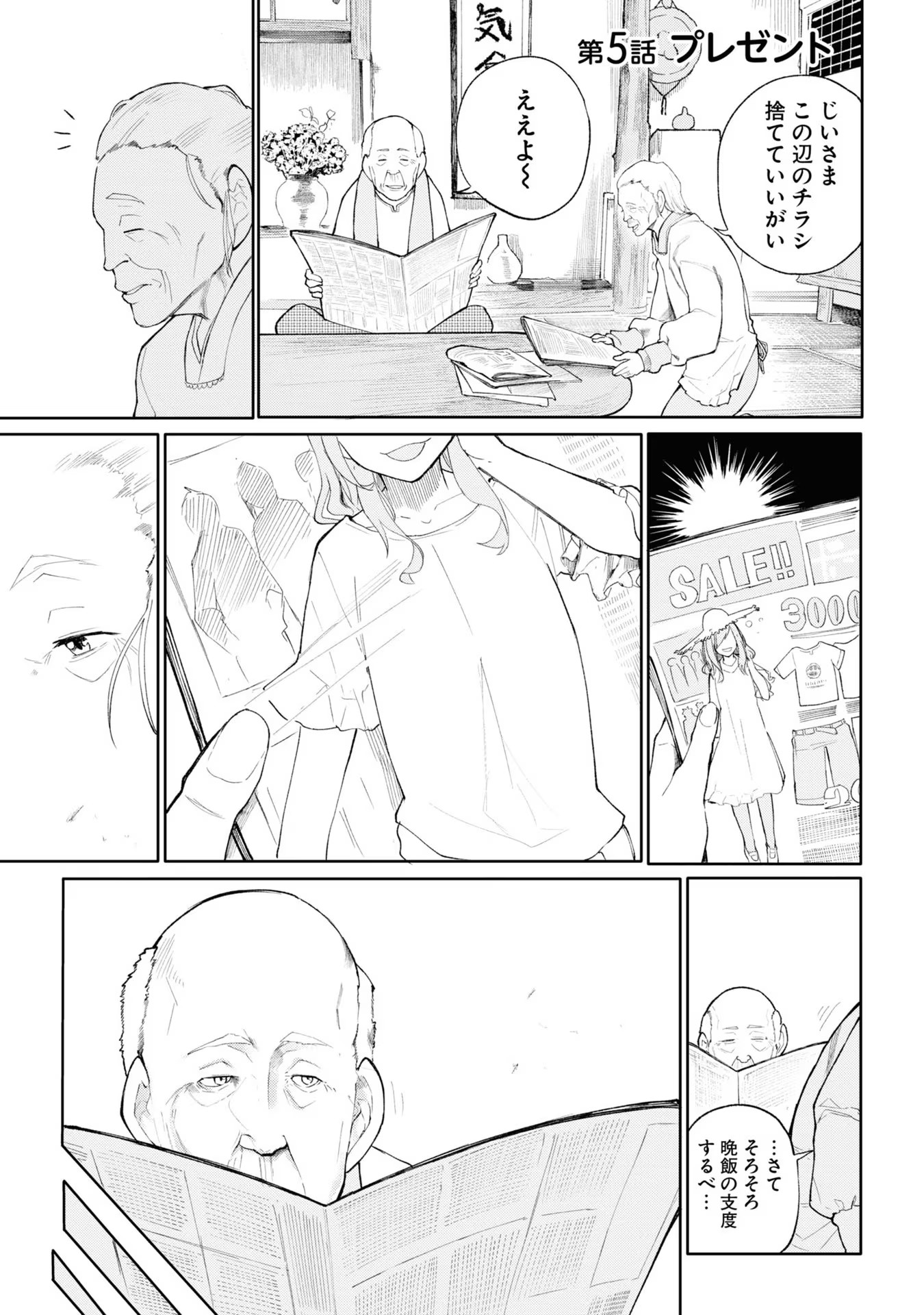 Ojii-san to Obaa-san ga Wakigaetta Hanashi - Chapter 5 - Page 1